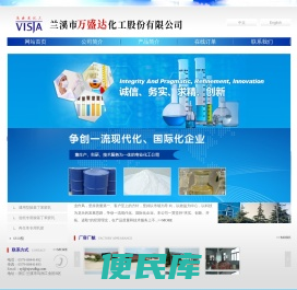 兰溪市万盛达化工股份有限公司