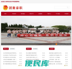 团聚泰职