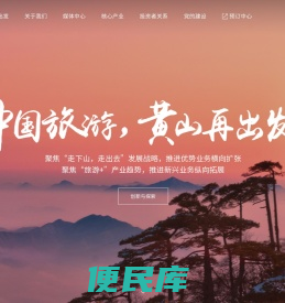 黄山旅游发展股份有限公司
