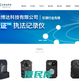 智能执法记录仪