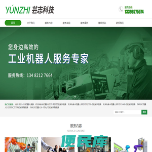 工业机器人保养
