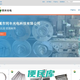 慈溪市同丰光电科技有限公司