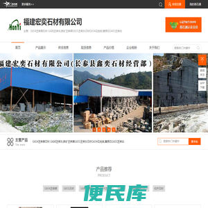 福建宏奕石材有限公司