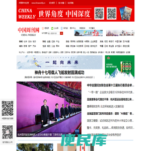 中国周刊