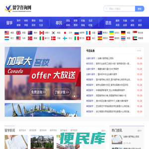 出国留学咨询