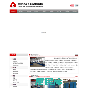 泰州市苏能热工设备有限公司