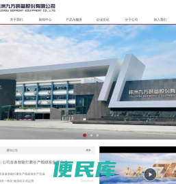 株洲九方装备股份有限公司