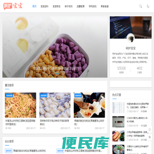 呵护宝宝网