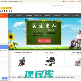 电动轮椅