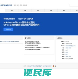 杭州宇田软件开发有限公司
