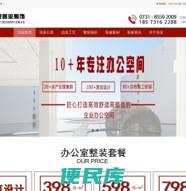 长沙装修公司