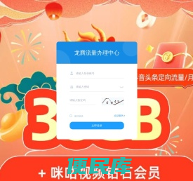 龙腾流量办理中心平台已上线