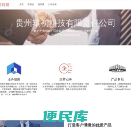 贵州辕初科技