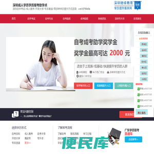 深圳自考本科