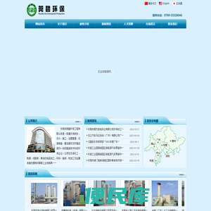 东莞市莞碧环保工程有限公司