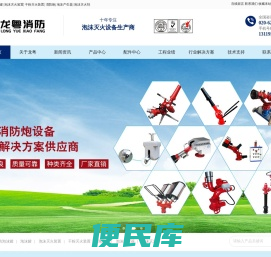 广州龙粤消防设备有限公司