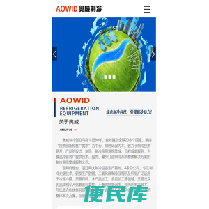 奥威制冷