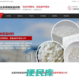 河北金基利纳保温材料有限公司