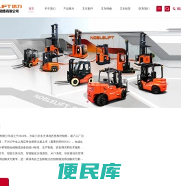 天津诺力叉车销售有限公司