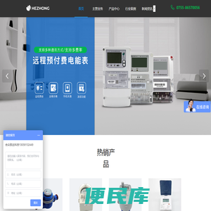 智能水表电表