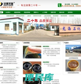 山东省东营市龙海石化有限公司