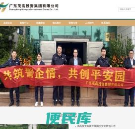 广东茂高投资集团有限公司