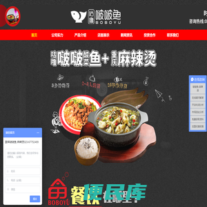 啵啵鱼总部