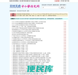 无忧无虑中学语文网