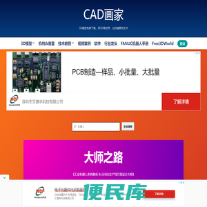 CAD画家