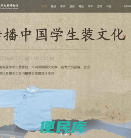 山东威达学生装博物馆