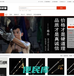 龙泉正则剑铺