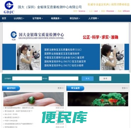 国大（深圳）金银珠宝质量检测中心有限公司