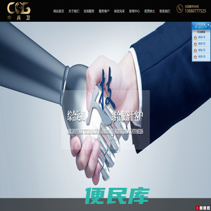 成都中兵卫保安服务有限公司