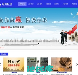 国融联盟（北京）国际投资管理有限公司