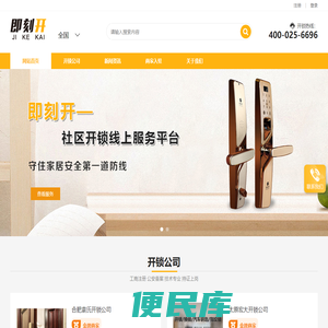 开锁公司