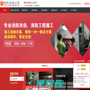 北京消防安装,消防设备安装,消防工程安装,消防水电安装