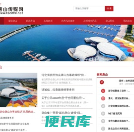 唐山传媒网