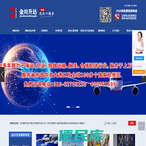 北京国际物流公司