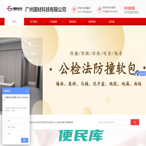 广州国材科技有限公司,审讯室防撞软包,纪委防撞软包,纪检委软包,留置室软包,谈话室软包