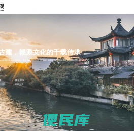 古建筑修缮