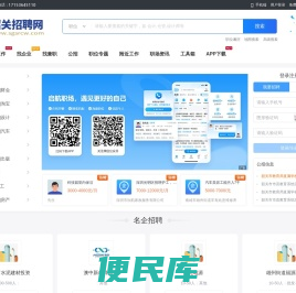 韶关招聘网