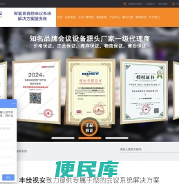 南京家庭影院系统,会议系统,音响系统,校园扩声系统服务商,丰绘视安