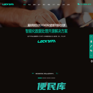 漏刻有时(LOCKDATAV)智能数据可视化大屏