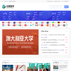 出国留学网
