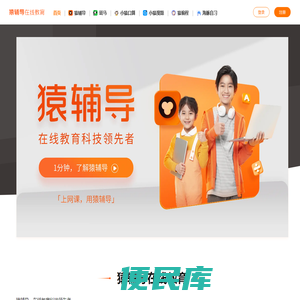 猿辅导，在线教育科技领先者