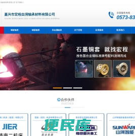 嘉兴市宏程自润轴承材料有限公司