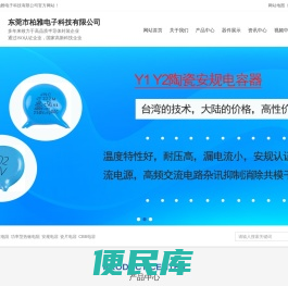 电子器件厂家
