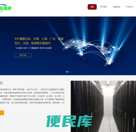 北京亦庄机房