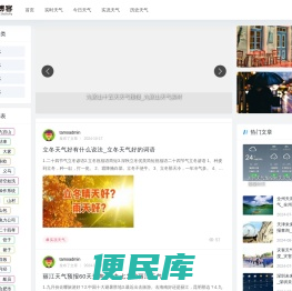 体觉天气网
