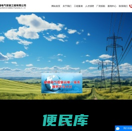 江苏健雄电气安装工程有限公司